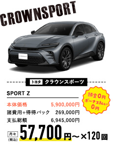 トヨタ クラウンスポーツ
