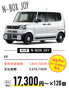 ホンダ　N-BOX JOY