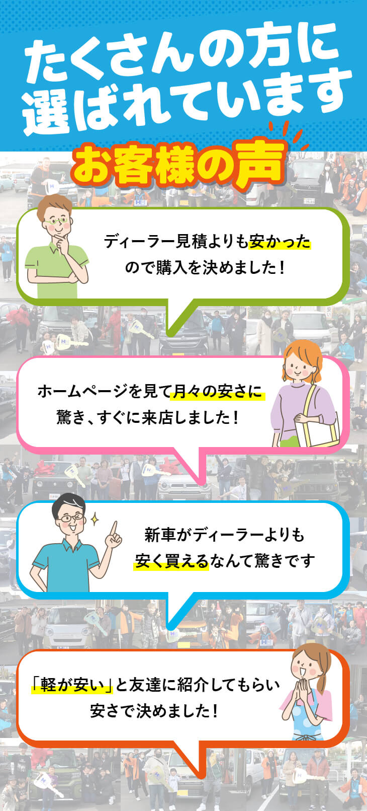 お客様の声