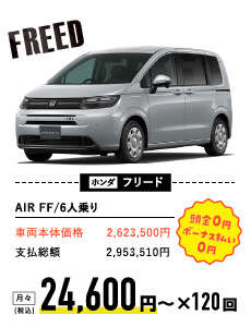 ホンダ フリード