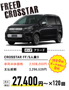ホンダ フリード