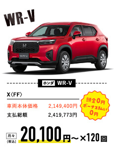 ホンダ WR-V