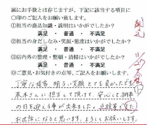 お客さんの声