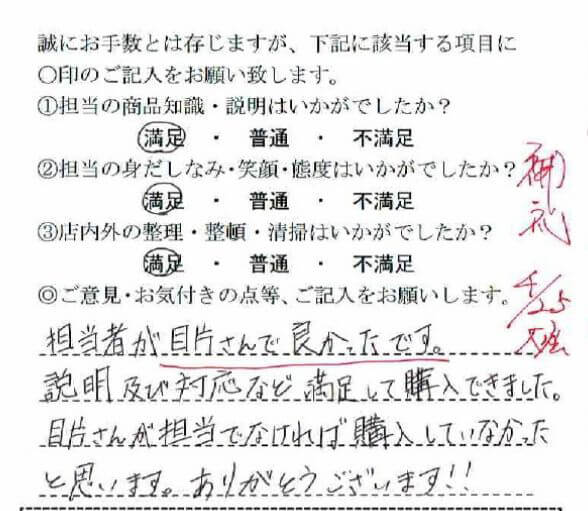 お客さんの声