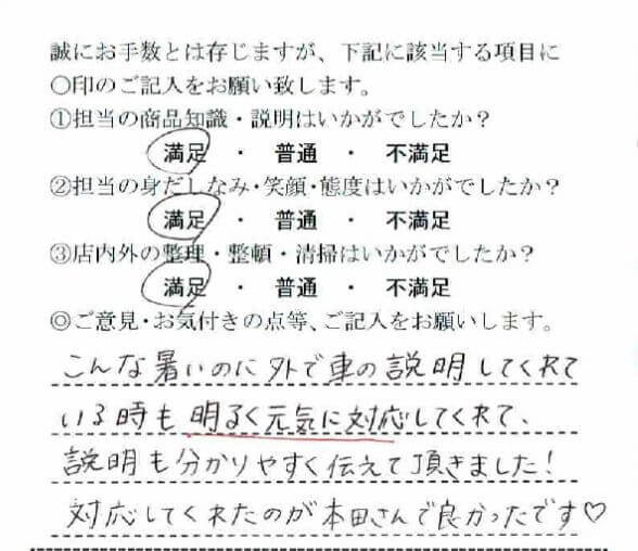 お客さんの声