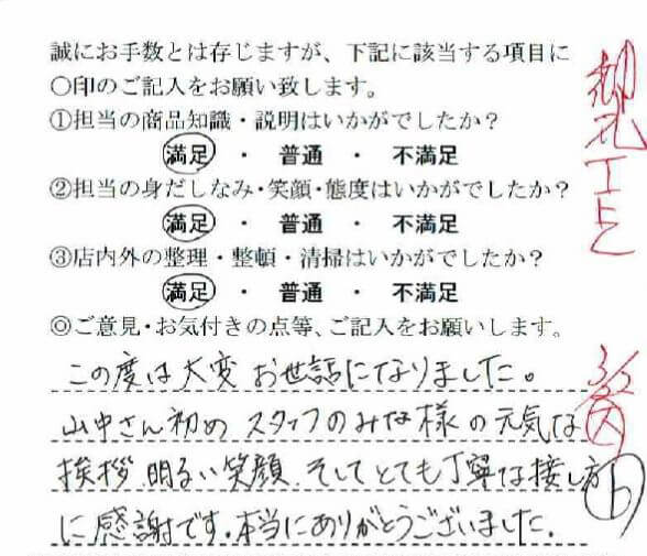 お客さんの声