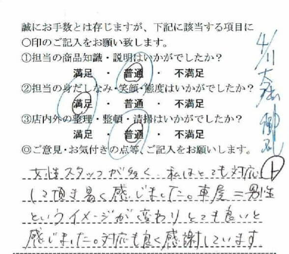 お客さんの声
