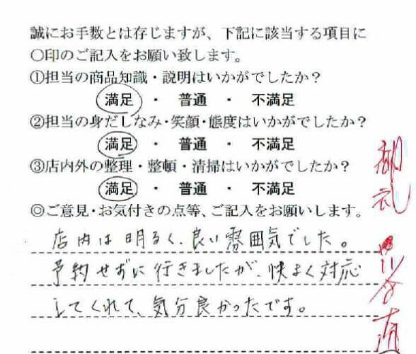お客さんの声