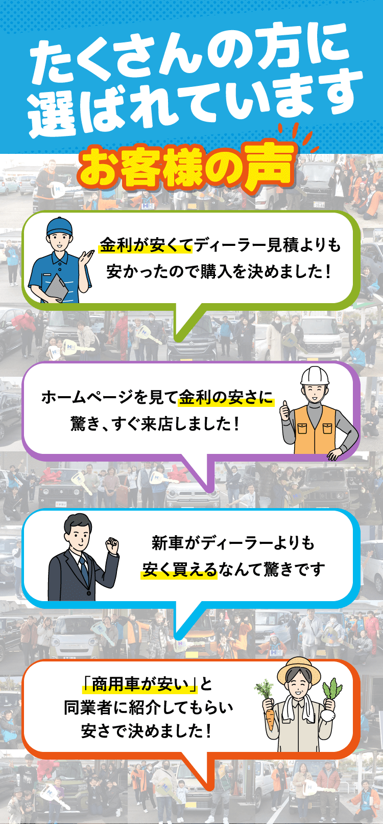 お客様の声
