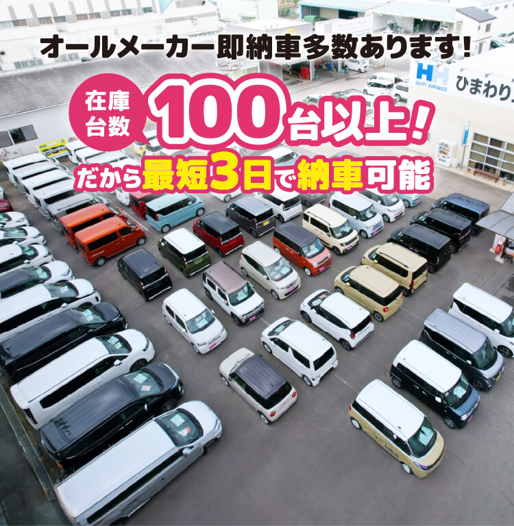 オールメーカー即納車多数あります！